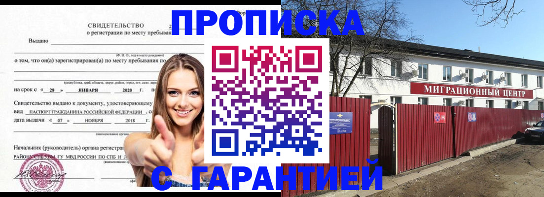 временная регистрация купить в Киреевске